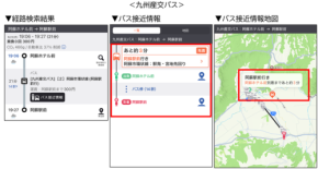 乗換案内、熊本県内のバス接近情報に対応開始