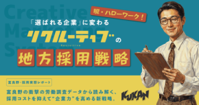 富良野市の採用課題に新ソリューション：クウカンが「リクルーティブ」で地方創生DXを推進