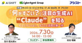 アシストがAmazon Bedrockを通じたClaudeの提供を開始