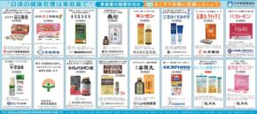原沢製薬工業の肝臓疾患薬「ネオレバルミン錠」に大容量の1100錠タイプが登場