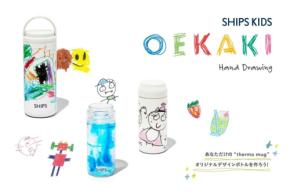 SHIPS KIDSで世界にひとつだけのオリジナルボトル制作イベント開催