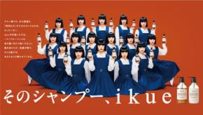 ヘアケアブランド「ikue/幾重」がアバンギャルディを起用したWebCMを公開