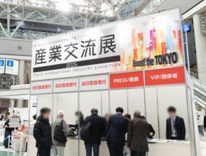 第29回産業交流展が出展者を募集、業種を超えた出会いを創出
