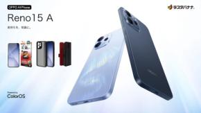 ラスタバナナ、OPPO Reno15 A対応の保護フィルムやケースを発売