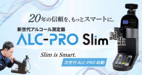 東海電子、新製品ALC-PRO Slimを紹介する無料オンラインセミナーを7月22日開催