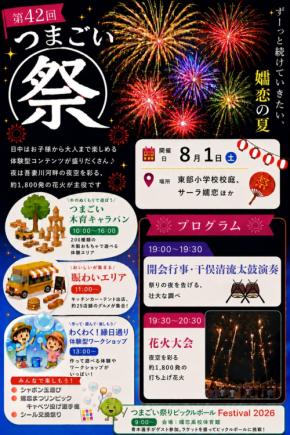群馬県嬬恋村で「つまごい祭り」が8月1日に復活開催