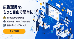 忍者ツールズがSaaS型DSP広告配信サービス「忍者広告」を提供開始