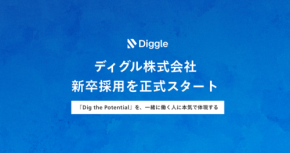 経営管理プラットフォーム「Diggle」が2028年3月卒業予定向けの新卒採用を開始
