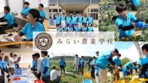 福島県南相馬市「みらい農業学校」が2027年度の第4期生を募集開始