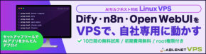 ABLENETがAI環境をセルフホスト運用できる「AIセルフホストVPS」を提供開始