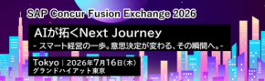 ニーズウェルがSAP Concur Fusion Exchange 2026に出展