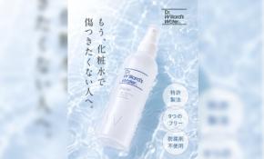 無添加化粧水Dr.ウィラード・ウォーターのトライアルキット用LPをRyuki Designが制作
