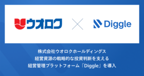 ウオロクホールディングスが経営管理プラットフォーム「Diggle」を導入