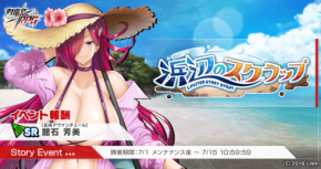 対魔忍RPGで期間限定ストーリーイベント「浜辺のスクラップ」開催