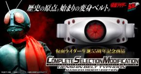 仮面ライダー旧1号の変身ベルトがCSMで登場