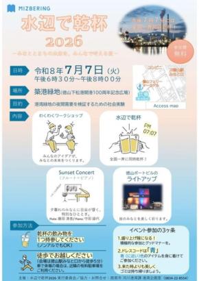 徳山港で未来を語り合う賑わい創出イベント開催