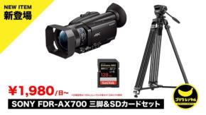 映像制作の相性不安を解消する新パッケージをゴリラレンタルが提供開始