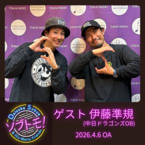 TOKAI RADIOの番組「ソブトモ！」がPODCAST配信を開始