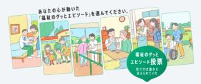 福祉職への感謝を伝える「気づけば誰かに支えられていた」都民投票が開始