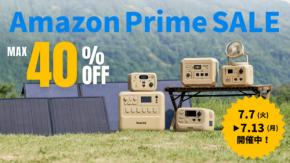 PowerArQがAmazonプライムデーで最大40%OFFのセールを実施