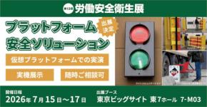 ジャロックが「第13回 労働安全衛生展」に出展、物流現場の安全ソリューションを実演