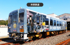 井原鉄道の「スーパーホリデーパス」がモバイルチケットで販売開始