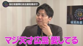 広島のレア土産を徹底調査！スナックコットンでランキング企画