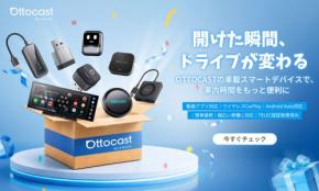 OttocastがAmazon Prime Dayで全商品最大50%OFFセールを開催