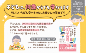 発達に悩む親子へ希望を届ける。書籍『発達障害の子どもがみるみる変わる体の育て方』のクラウドファンディングが開始