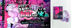 配信中のヒロインを救い出せ。SCRAPの新作リアル脱出ゲームが7月29日発売
