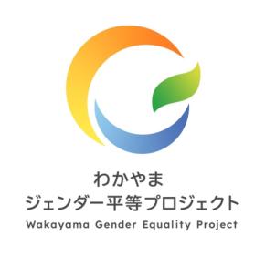 CENTRIC和歌山支店がわかやまジェンダー平等プロジェクトに参画