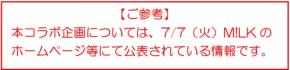 近鉄が宇治山田駅でM!LKコラボ企画を実施