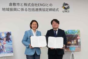 倉敷市と株式会社ENGIが地域振興の包括連携協定を締結