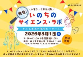 森ノ宮医療大学が小学生対象の体験イベント「発見！いのちのサイエンス・ラボ」を開催