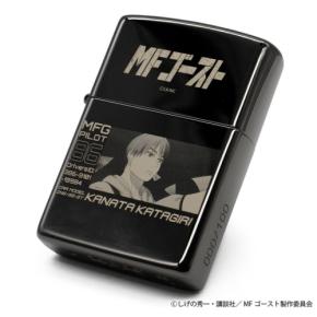 『MFゴースト』ZIPPOが100個限定で予約販売開始