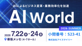 AIsmileyがAI World 2026 夏 東京に出展 ブース訪問予約でギフトカード進呈