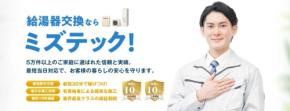 給湯器の故障前交換相談が増加、2026年5月の依頼件数は前年比1.71倍