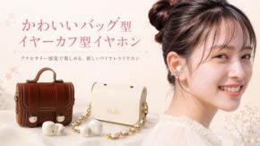 ファッションとして楽しむイヤーカフ型ワイヤレスイヤホンが登場