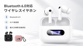 1,580円からの高音質ワイヤレスイヤホンが登場