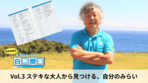 茂木健一郎校長によるオンライン特別授業「#なりたい大人白熱授業」開催