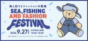 海と釣りとファッションの祭典が2026年9月27日に宮城県女川町で開催