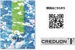 教職員向け情報サイト「CREDUON FOR TEACHERS」の2025年度アニュアルレポート「SEED」公開