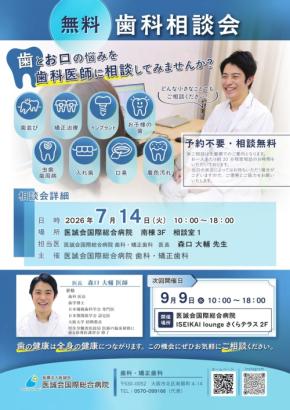 医誠会国際総合病院で7月14日に無料歯科相談会を開催