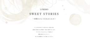 I-PRIMOの愛の物語「SWEET STORIES」に新作2篇が追加
