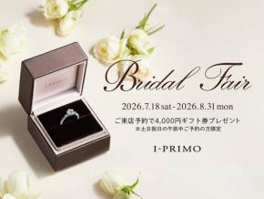 アイプリモでブライダルフェア開催、オリジナルノベルティや来店予約特典を用意
