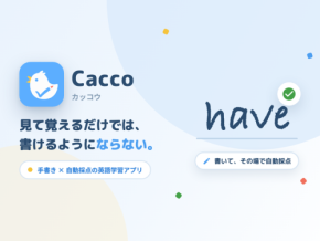 英語学習アプリ「Cacco」リリース、手書き入力でスペルを習得