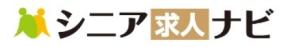 シニア求人ナビがサイト開設10周年、感謝のプレゼントキャンペーンを実施