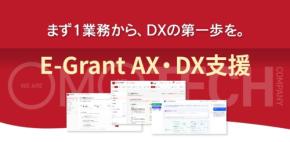 E-Grantが伴走型AI自動化サービスを開始