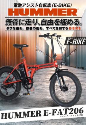 HUMMERブランドから20インチ電動アシスト折りたたみ自転車が登場