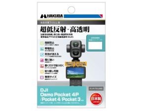 DJI Osmo Pocket 4P専用の液晶保護フィルムが登場